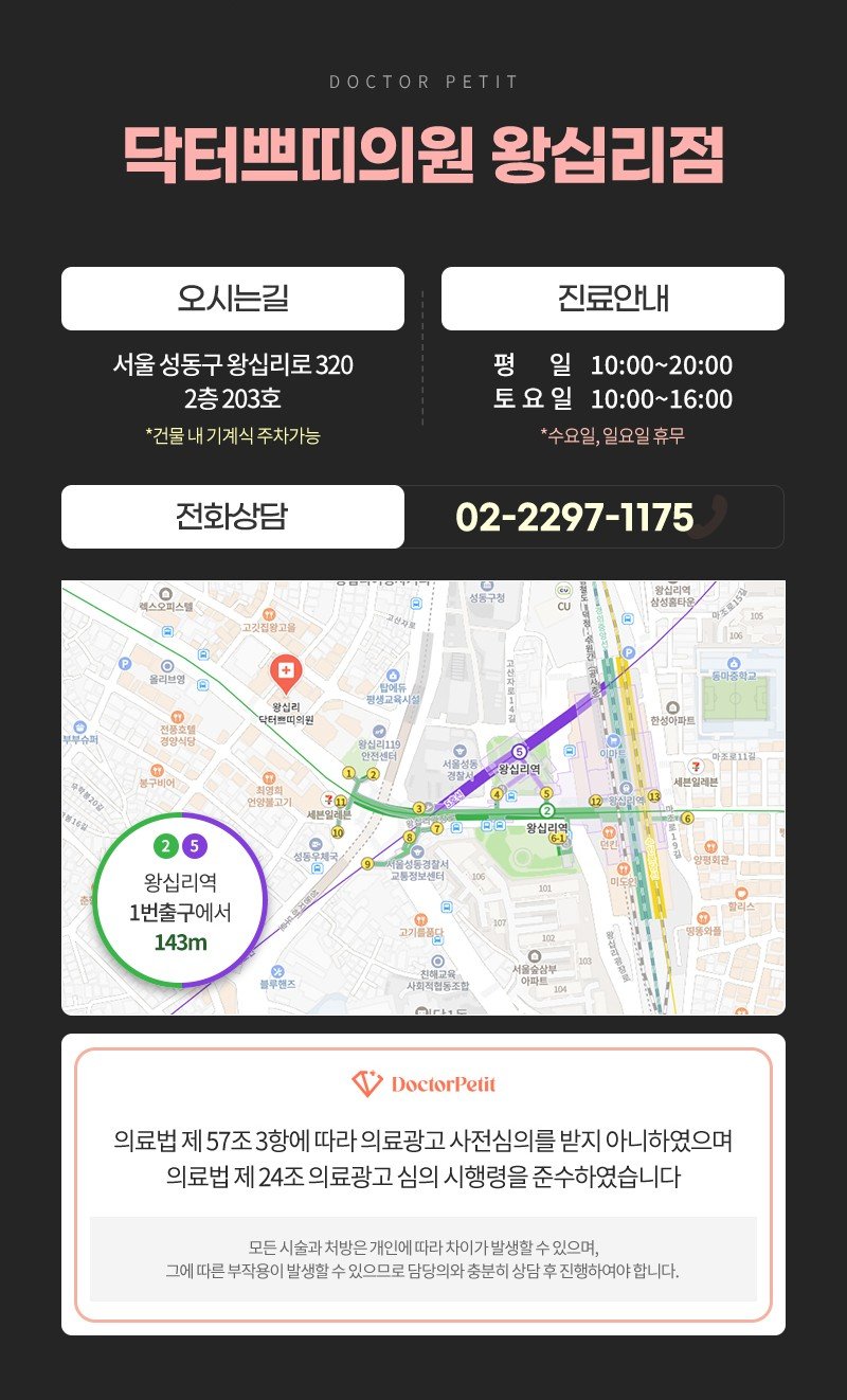 왕십리 티타늄 리프팅 피부과 추천